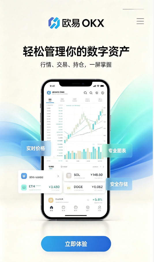 欧交易所app官网登录新手下载注册步骤图